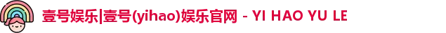 壹号娱乐